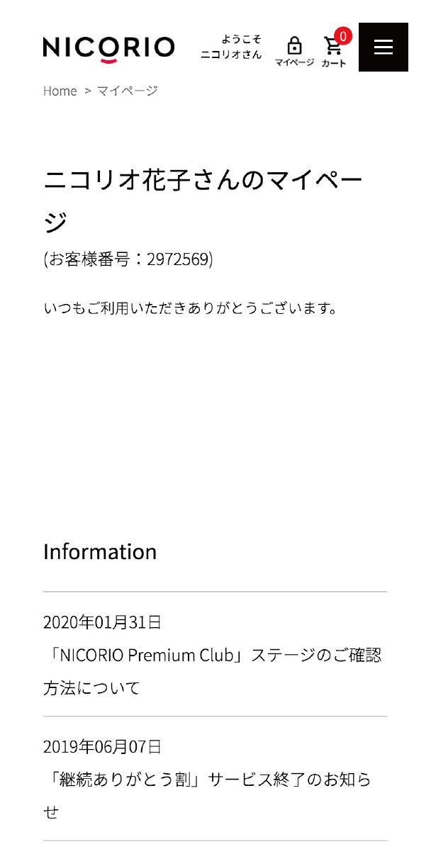 マイページご登録ガイド | ニコリオ