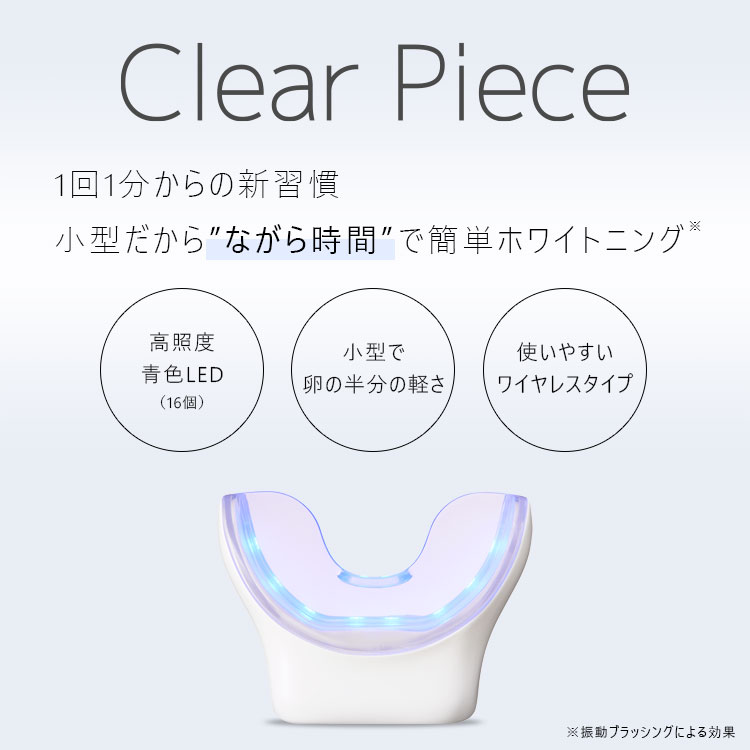 Clear Piece（クリアピース） | ニコリオ